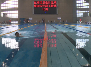  卫生计生系统游泳比赛助力健康指数