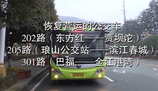  今起，江津这3条公交线路开始营运！