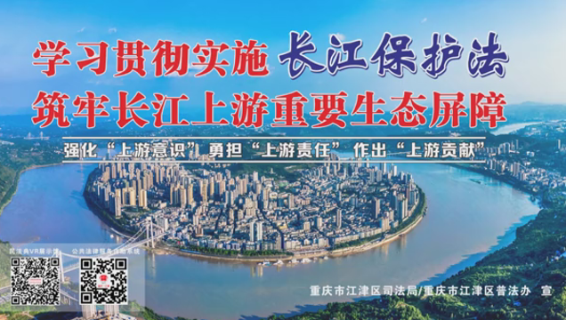  视频丨学习贯彻实施长江保护法 筑牢长江上游重要生态屏障